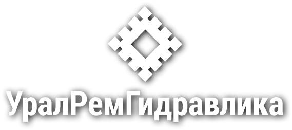УралРемГидравлика - ремонт подъемных сооружений, гидравлического, механического и электрообрудования в Свердловской области